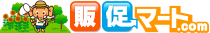 販促マート.com
